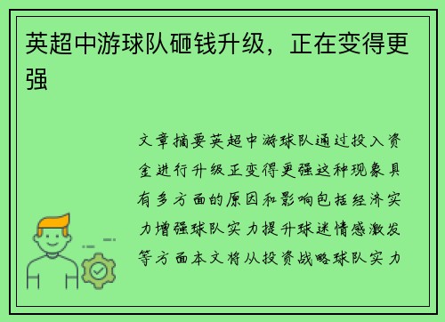 英超中游球队砸钱升级，正在变得更强